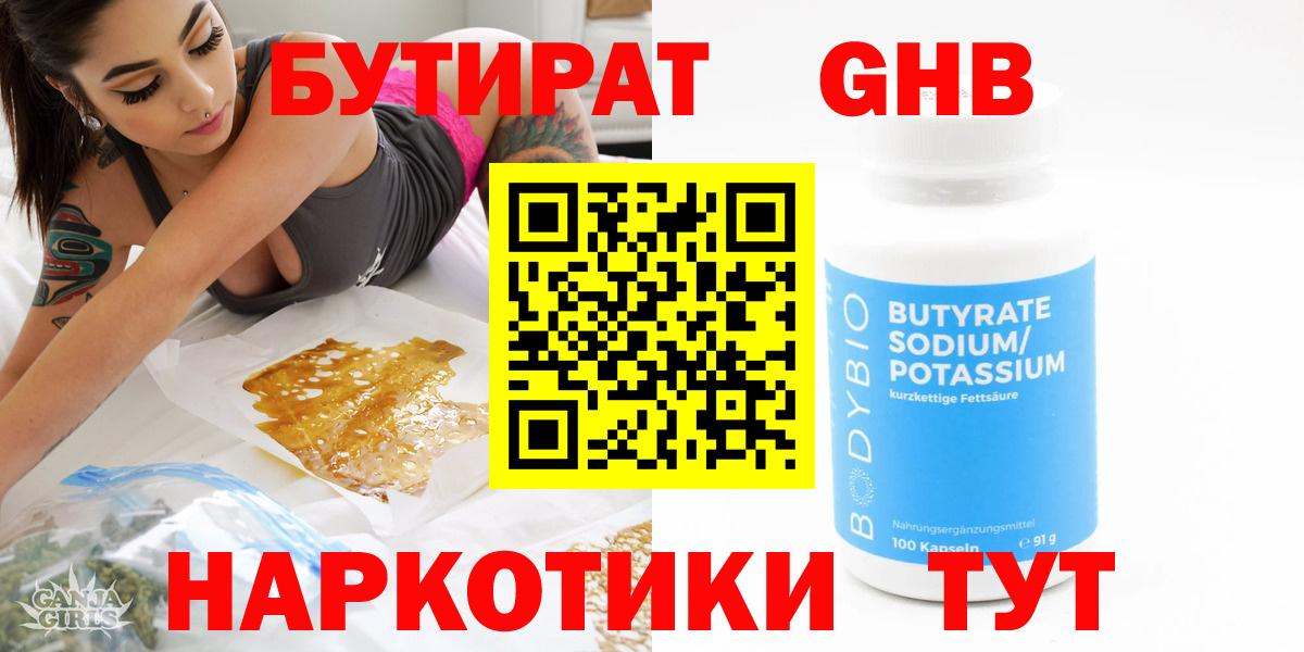 Димитровград  БУТИРАТ  Вход с VPN  Бутират GHB 