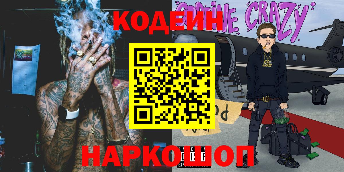 Димитровград  Codein напиток Lean (лин)  купить наркоту  Вход с VPN 