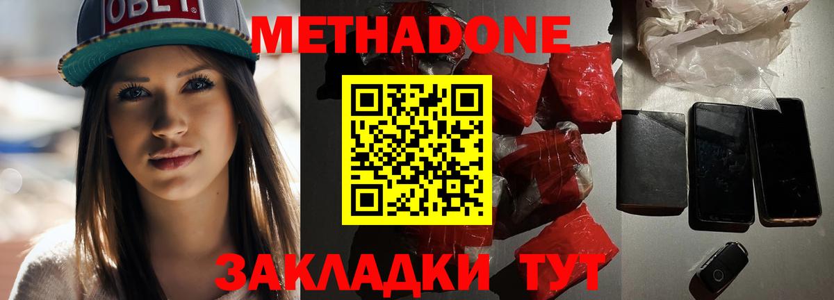МЕТАДОН methadone  Вход с VPN  ОМГ ОМГ tor  Димитровград 